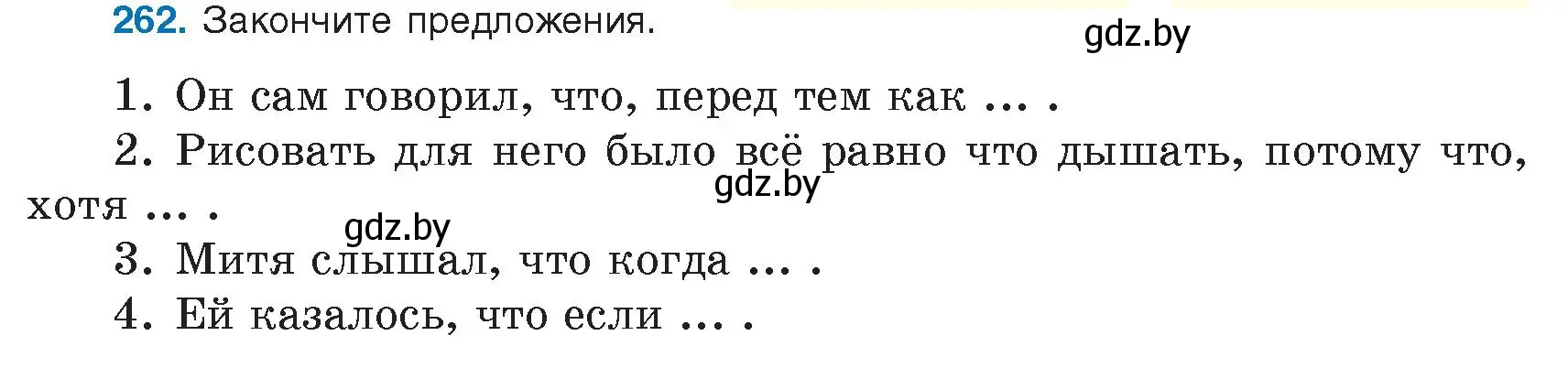 Условие номер 262 (страница 150) гдз по русскому языку 9 класс Мурина, Литвинко, учебник