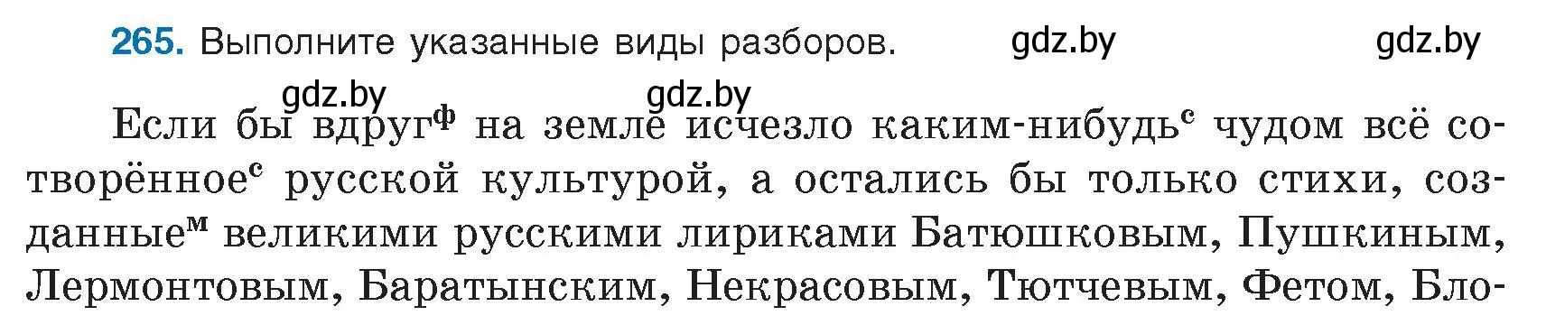 Условие номер 265 (страница 150) гдз по русскому языку 9 класс Мурина, Литвинко, учебник