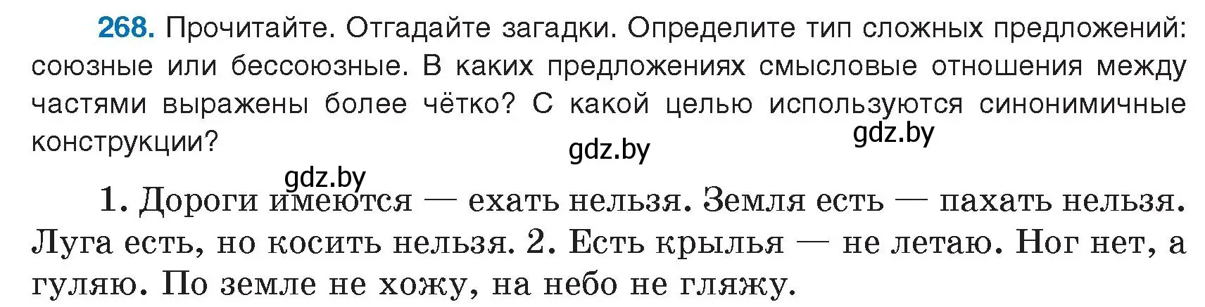 Условие номер 268 (страница 154) гдз по русскому языку 9 класс Мурина, Литвинко, учебник
