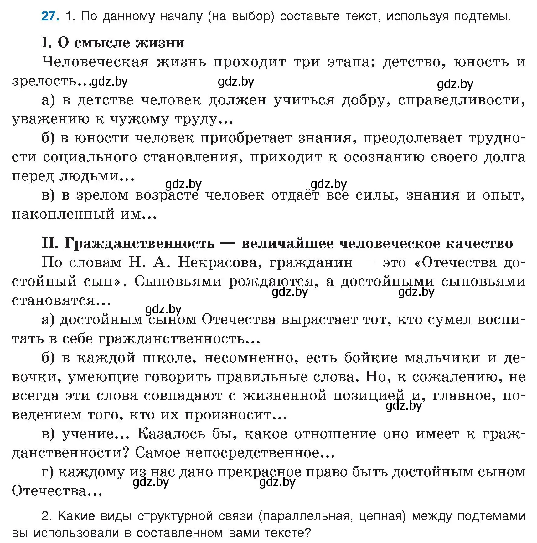 Условие номер 27 (страница 19) гдз по русскому языку 9 класс Мурина, Литвинко, учебник