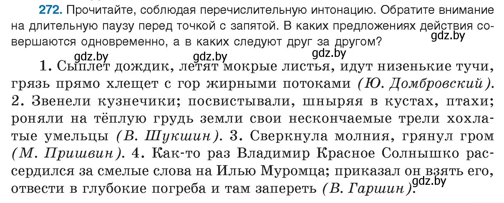 Условие номер 272 (страница 155) гдз по русскому языку 9 класс Мурина, Литвинко, учебник