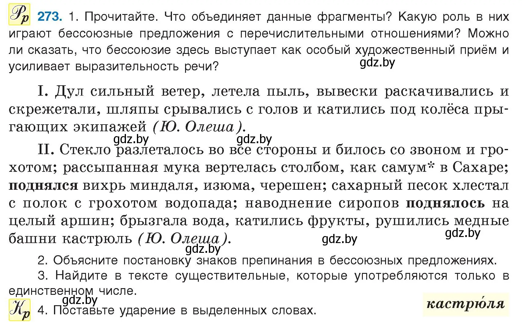 Условие номер 273 (страница 156) гдз по русскому языку 9 класс Мурина, Литвинко, учебник