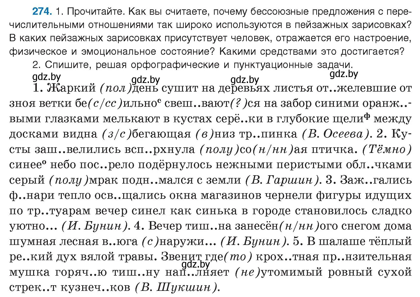 Условие номер 274 (страница 157) гдз по русскому языку 9 класс Мурина, Литвинко, учебник