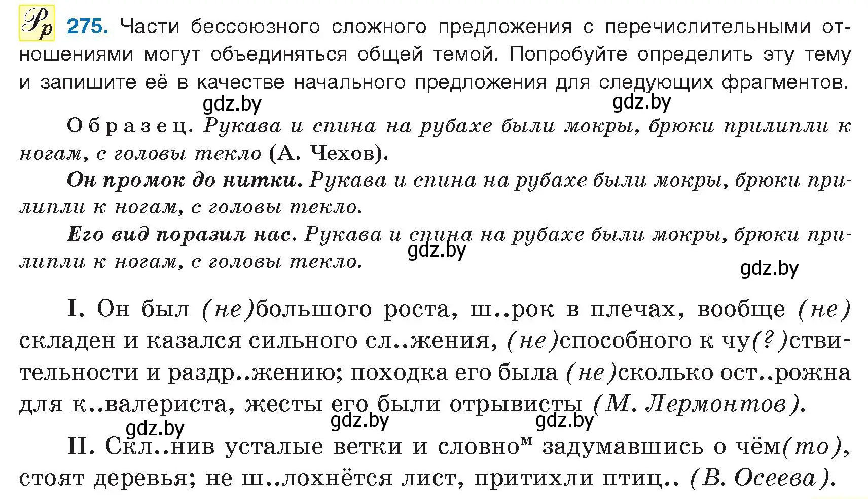 Условие номер 275 (страница 157) гдз по русскому языку 9 класс Мурина, Литвинко, учебник