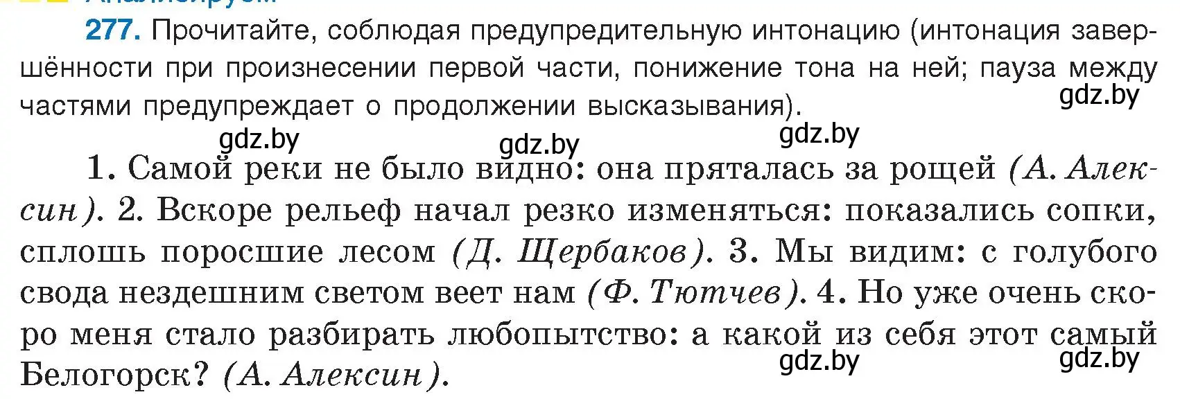 Условие номер 277 (страница 158) гдз по русскому языку 9 класс Мурина, Литвинко, учебник