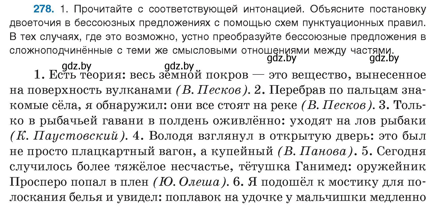 Условие номер 278 (страница 159) гдз по русскому языку 9 класс Мурина, Литвинко, учебник