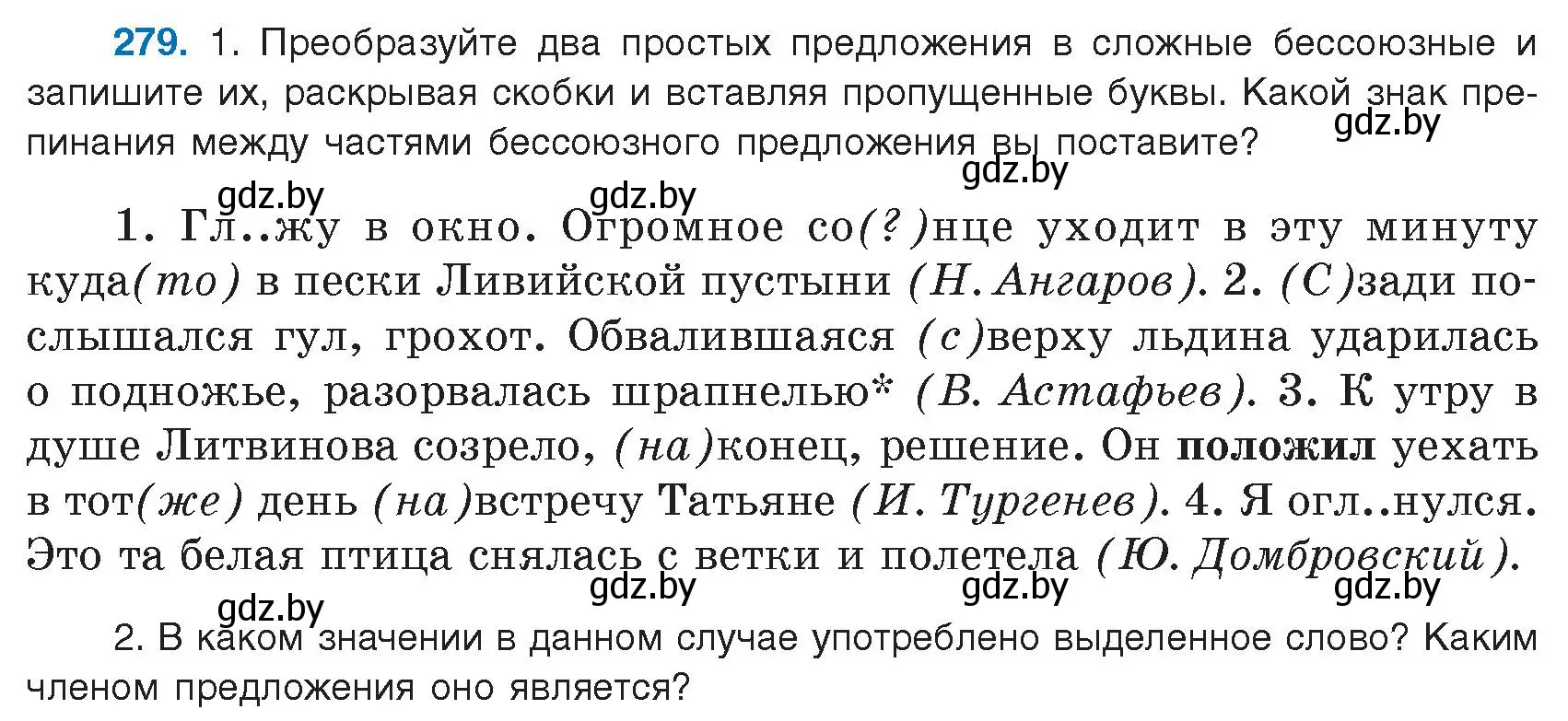 Условие номер 279 (страница 160) гдз по русскому языку 9 класс Мурина, Литвинко, учебник