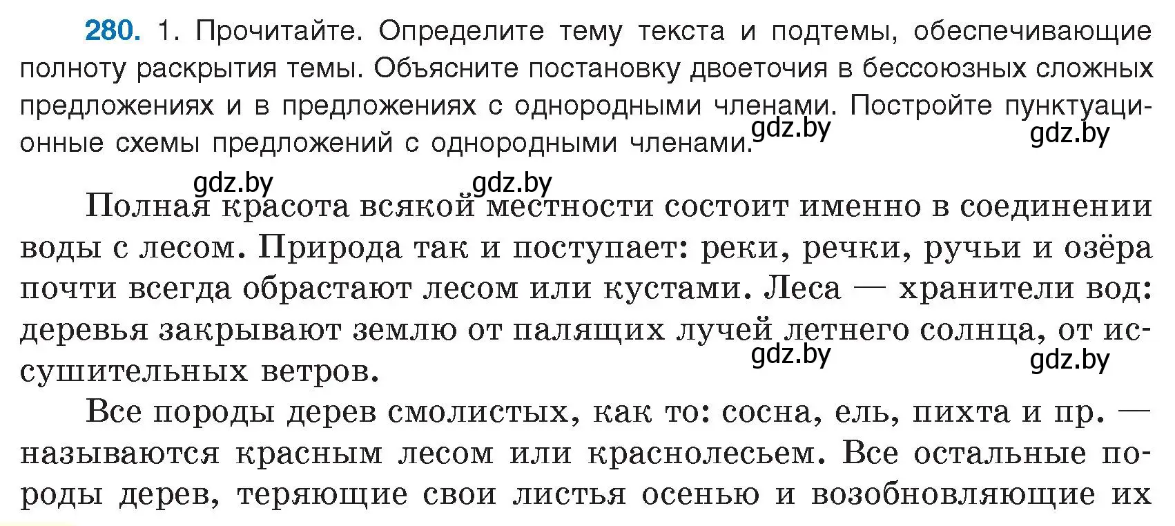 Условие номер 280 (страница 160) гдз по русскому языку 9 класс Мурина, Литвинко, учебник