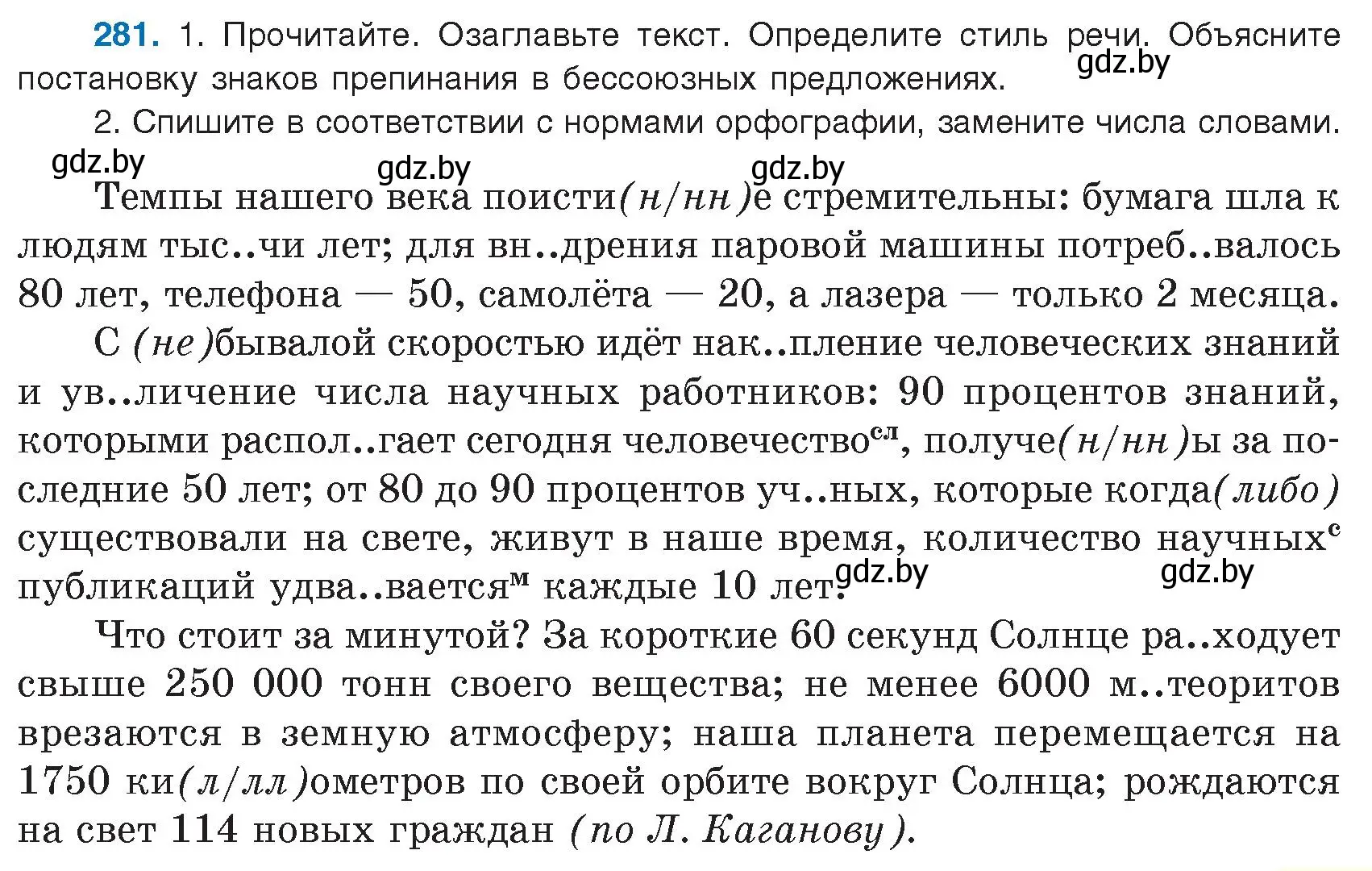 Условие номер 281 (страница 161) гдз по русскому языку 9 класс Мурина, Литвинко, учебник