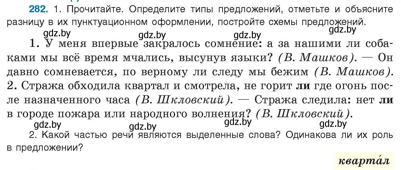 Условие номер 282 (страница 162) гдз по русскому языку 9 класс Мурина, Литвинко, учебник