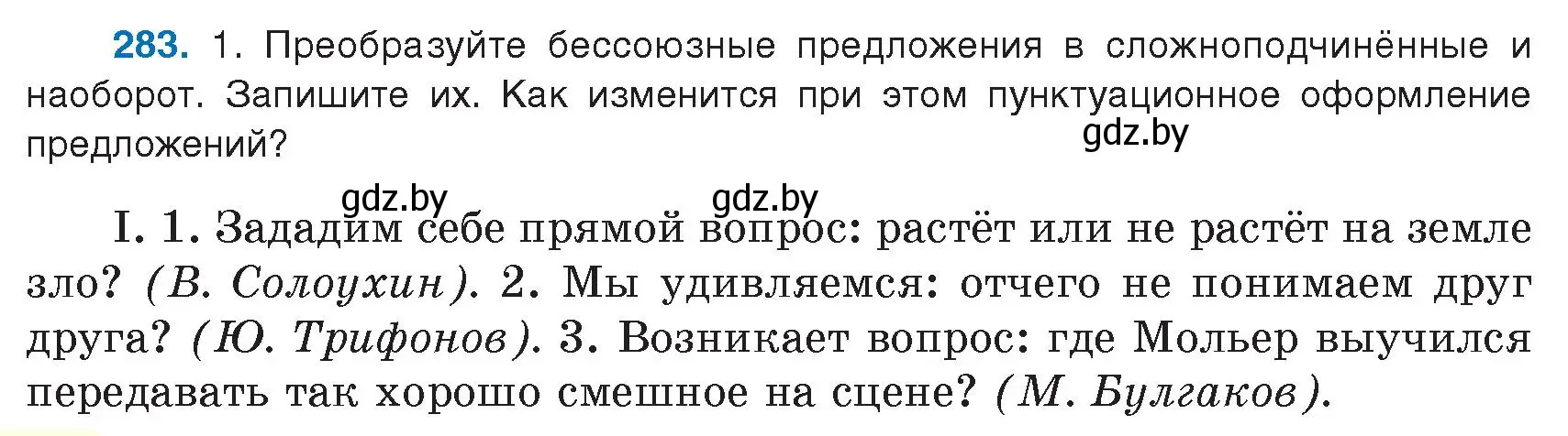 Условие номер 283 (страница 162) гдз по русскому языку 9 класс Мурина, Литвинко, учебник