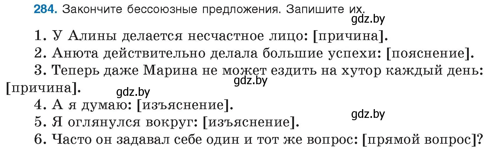 Условие номер 284 (страница 163) гдз по русскому языку 9 класс Мурина, Литвинко, учебник