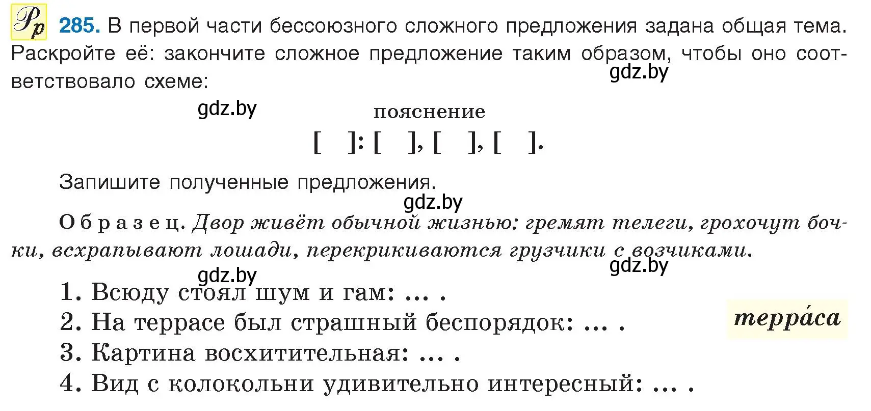 Условие номер 285 (страница 163) гдз по русскому языку 9 класс Мурина, Литвинко, учебник