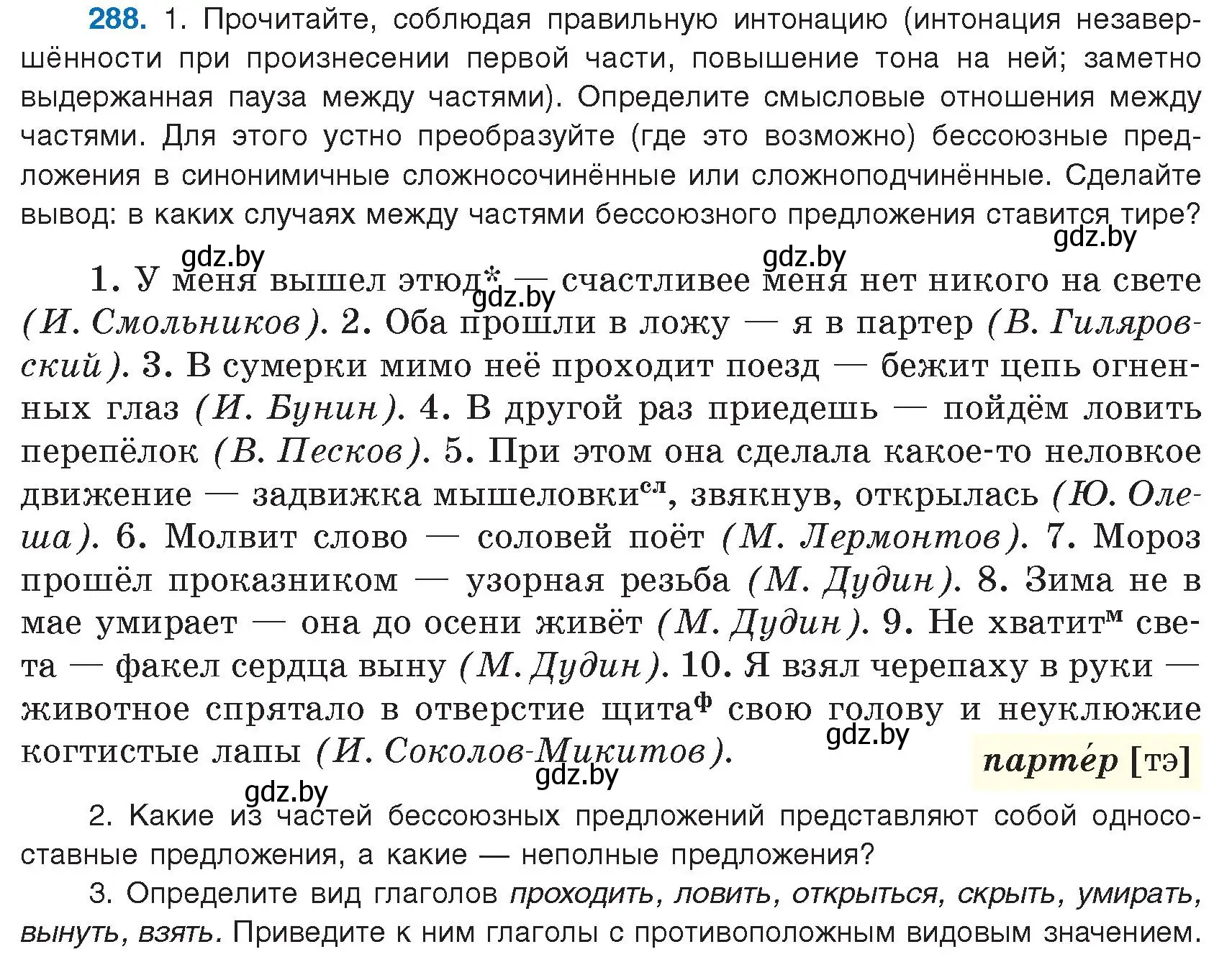 Условие номер 288 (страница 166) гдз по русскому языку 9 класс Мурина, Литвинко, учебник