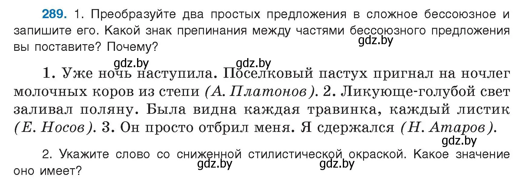 Условие номер 289 (страница 168) гдз по русскому языку 9 класс Мурина, Литвинко, учебник