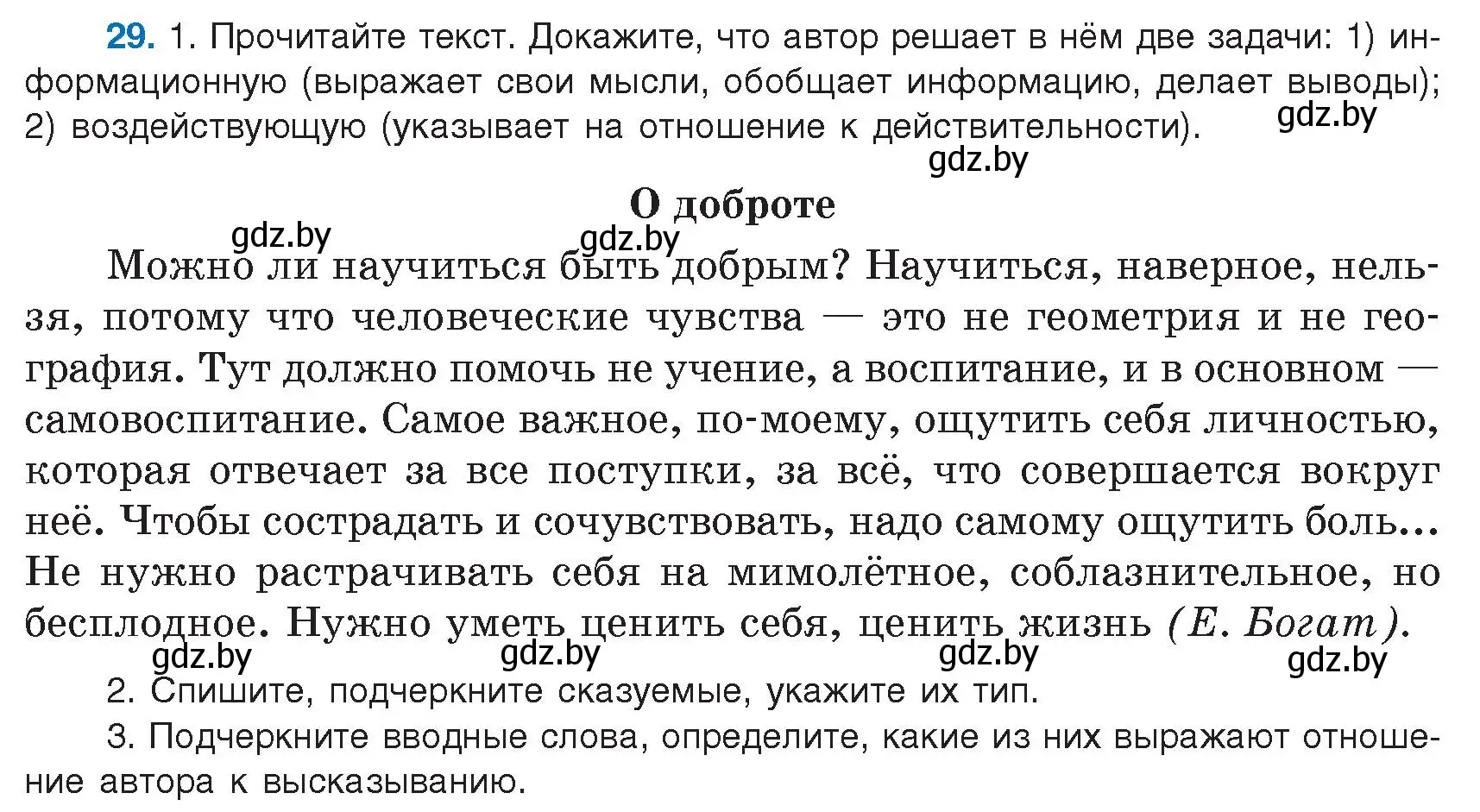 Условие номер 29 (страница 20) гдз по русскому языку 9 класс Мурина, Литвинко, учебник