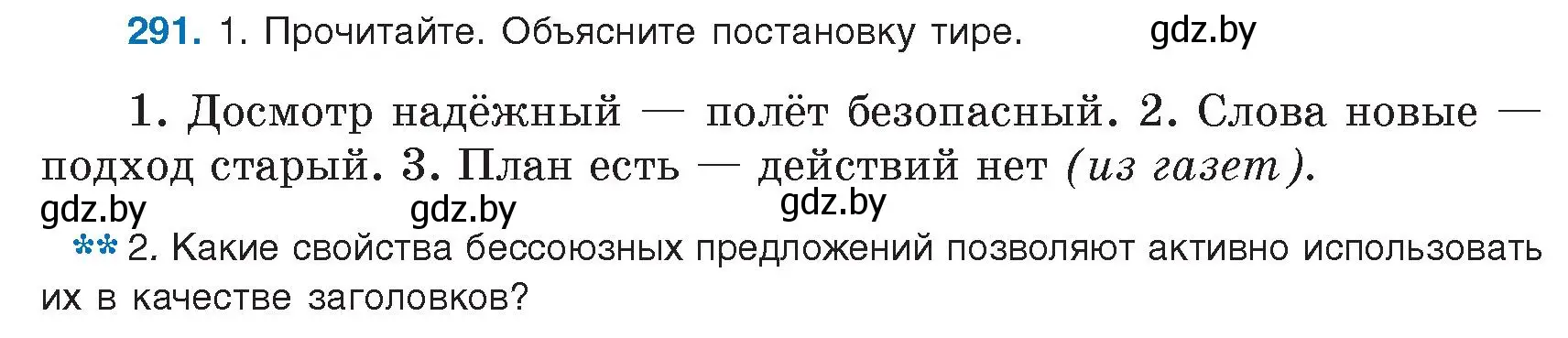 Условие номер 291 (страница 168) гдз по русскому языку 9 класс Мурина, Литвинко, учебник