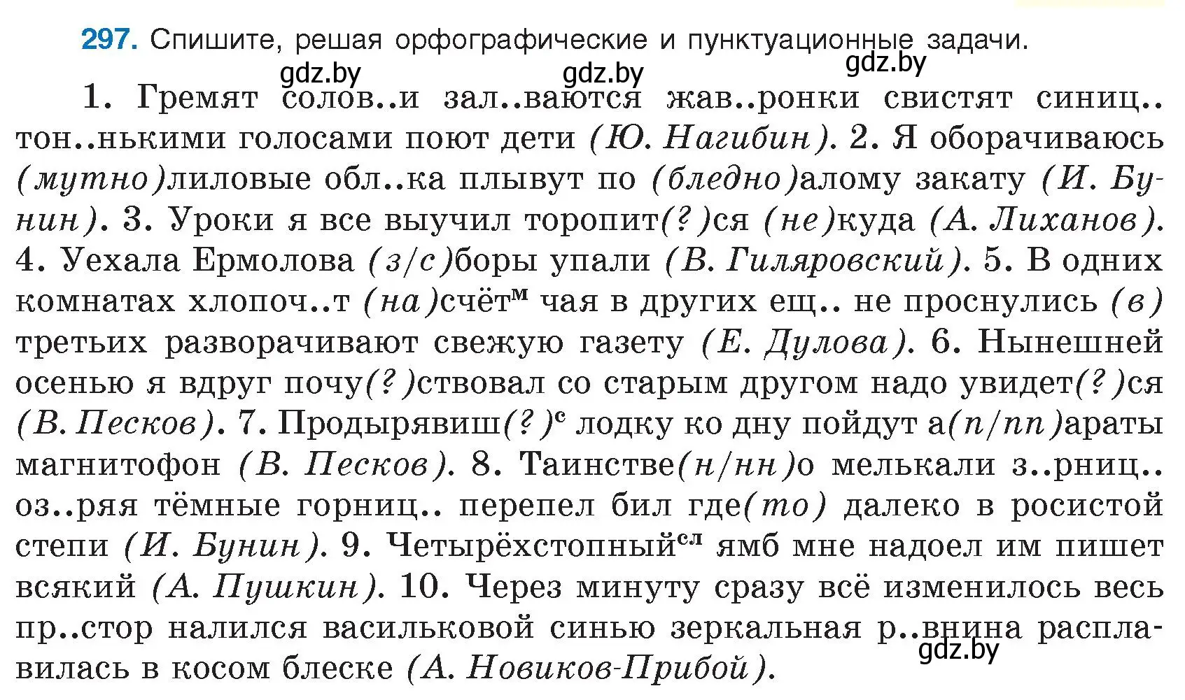 Условие номер 297 (страница 171) гдз по русскому языку 9 класс Мурина, Литвинко, учебник