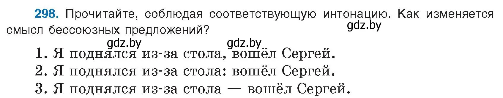 Условие номер 298 (страница 171) гдз по русскому языку 9 класс Мурина, Литвинко, учебник