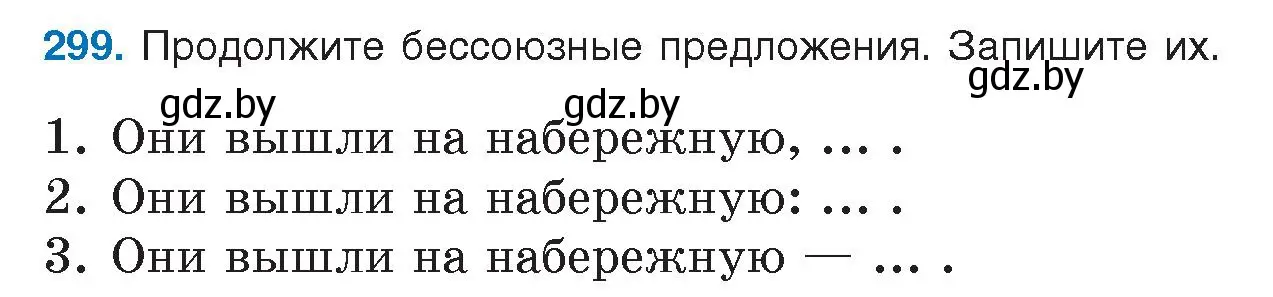 Условие номер 299 (страница 172) гдз по русскому языку 9 класс Мурина, Литвинко, учебник