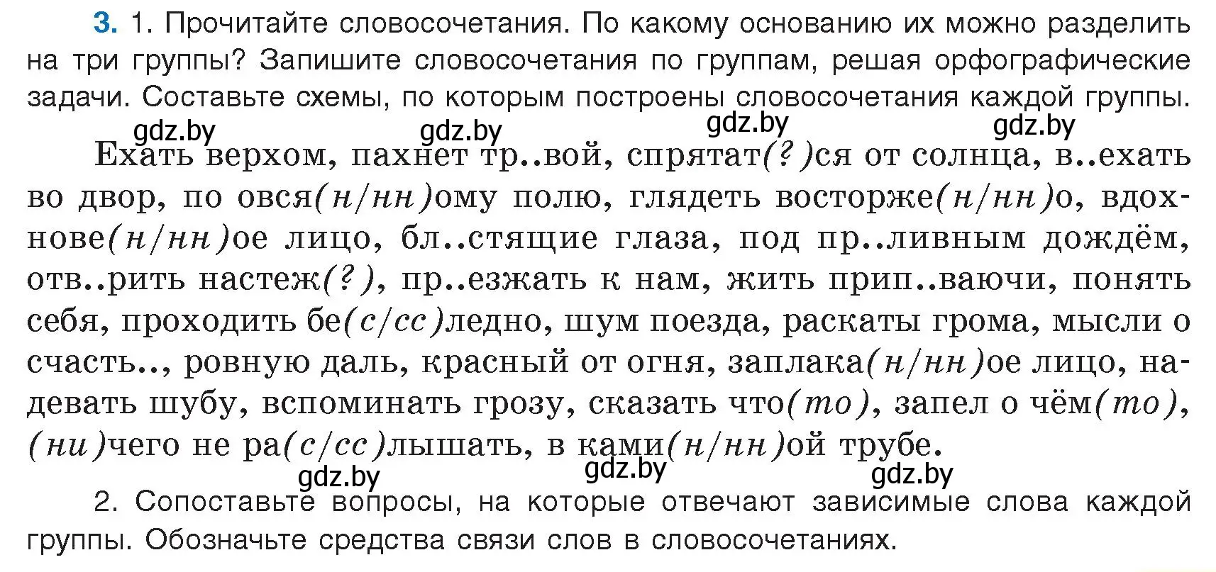 Условие номер 3 (страница 5) гдз по русскому языку 9 класс Мурина, Литвинко, учебник