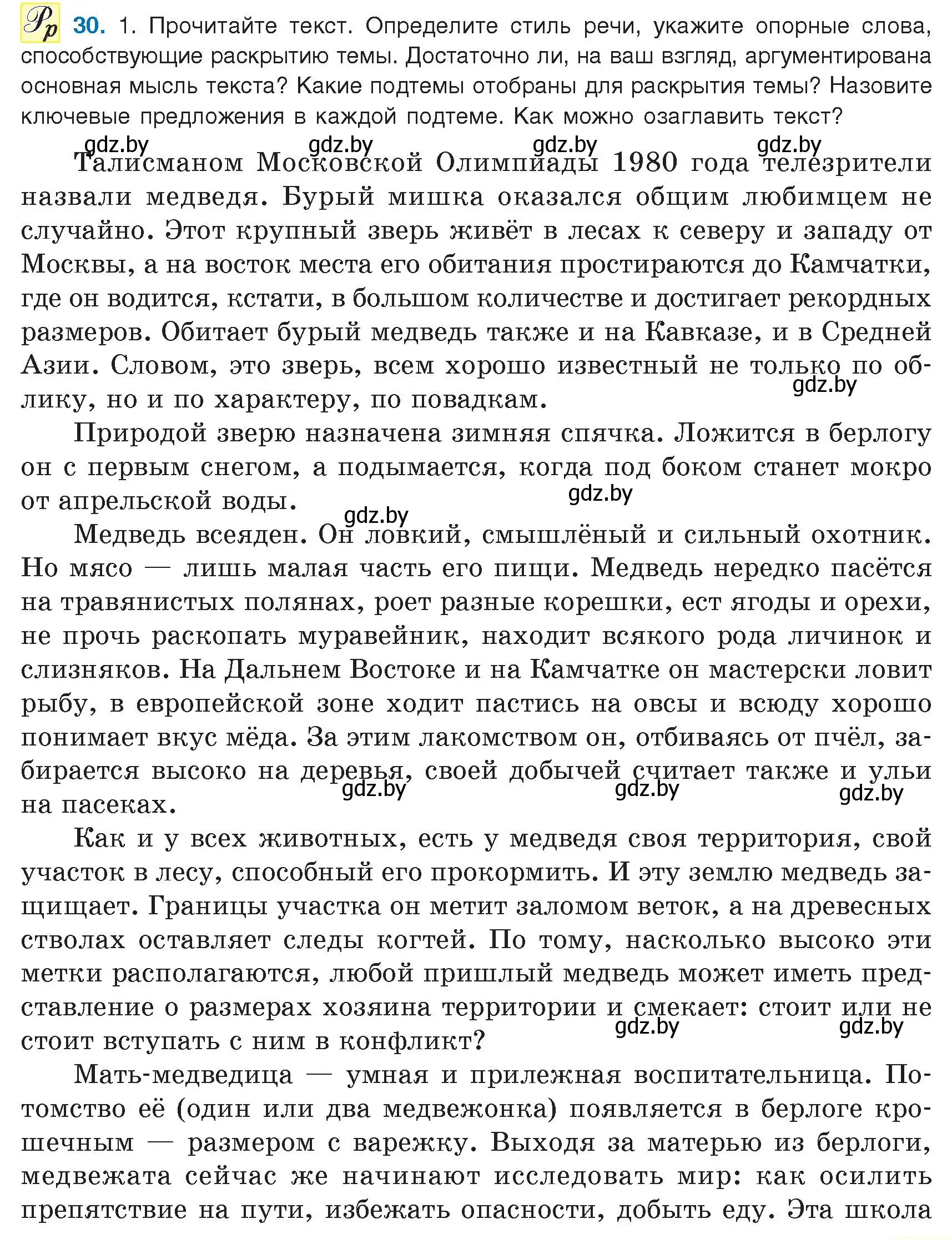 Условие номер 30 (страница 21) гдз по русскому языку 9 класс Мурина, Литвинко, учебник