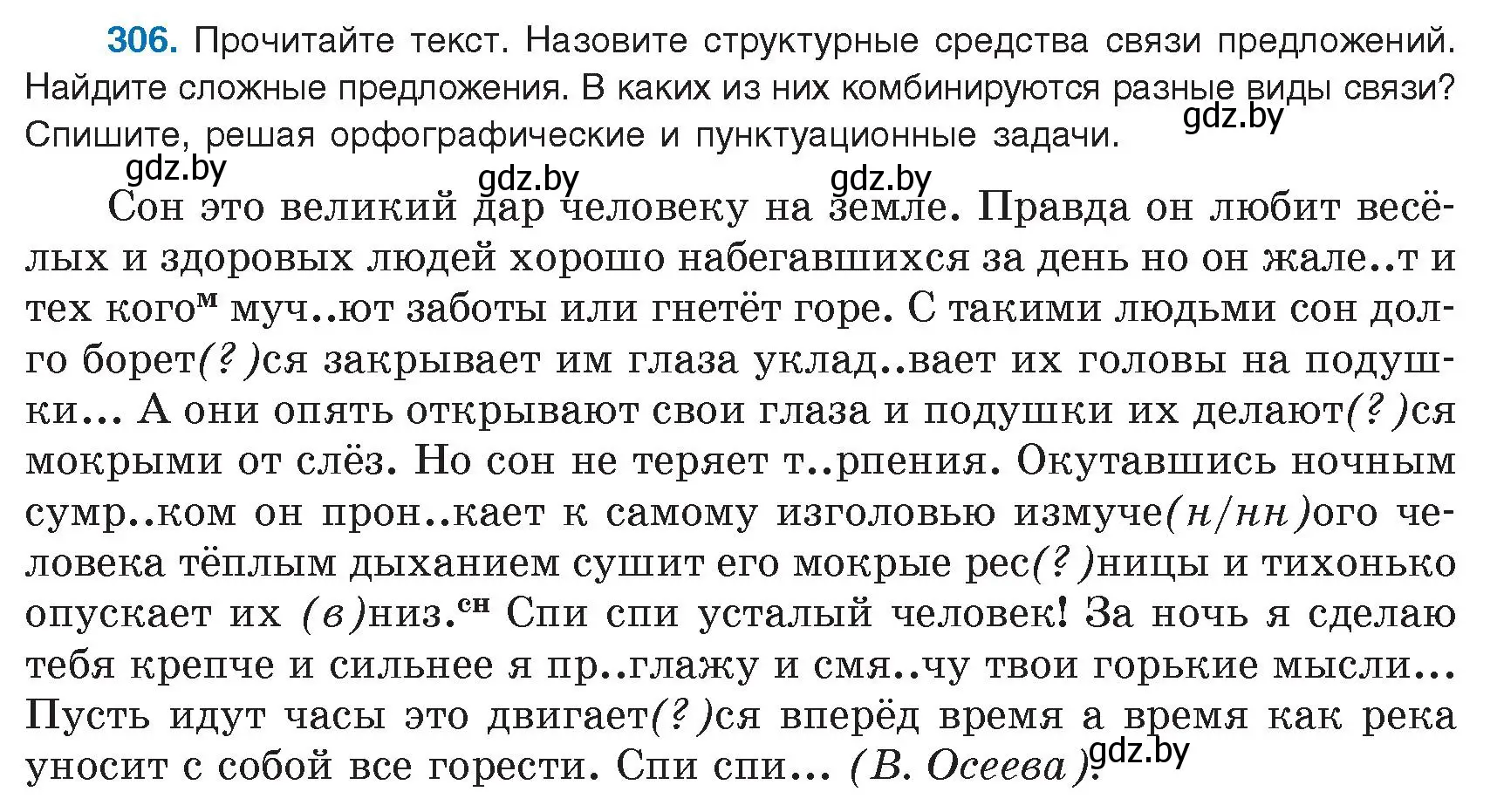 Условие номер 306 (страница 176) гдз по русскому языку 9 класс Мурина, Литвинко, учебник