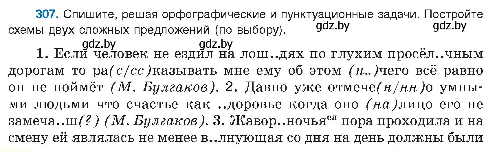 Условие номер 307 (страница 176) гдз по русскому языку 9 класс Мурина, Литвинко, учебник