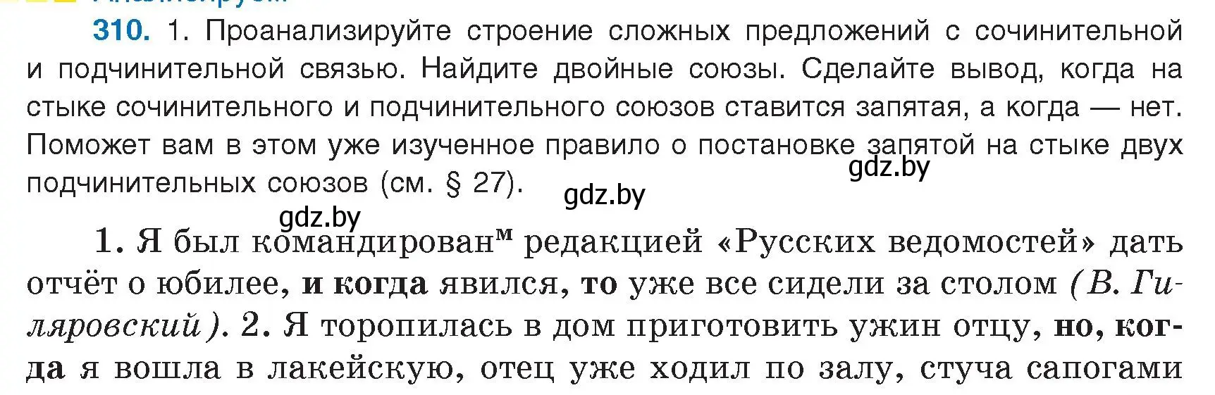 Условие номер 310 (страница 177) гдз по русскому языку 9 класс Мурина, Литвинко, учебник