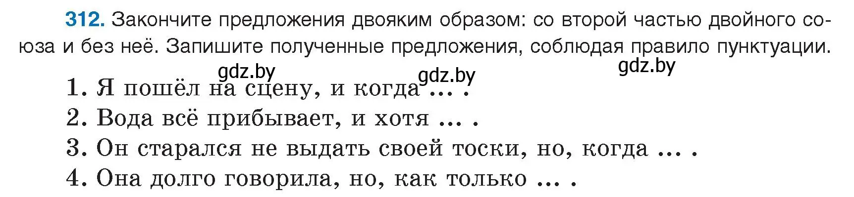 Условие номер 312 (страница 179) гдз по русскому языку 9 класс Мурина, Литвинко, учебник
