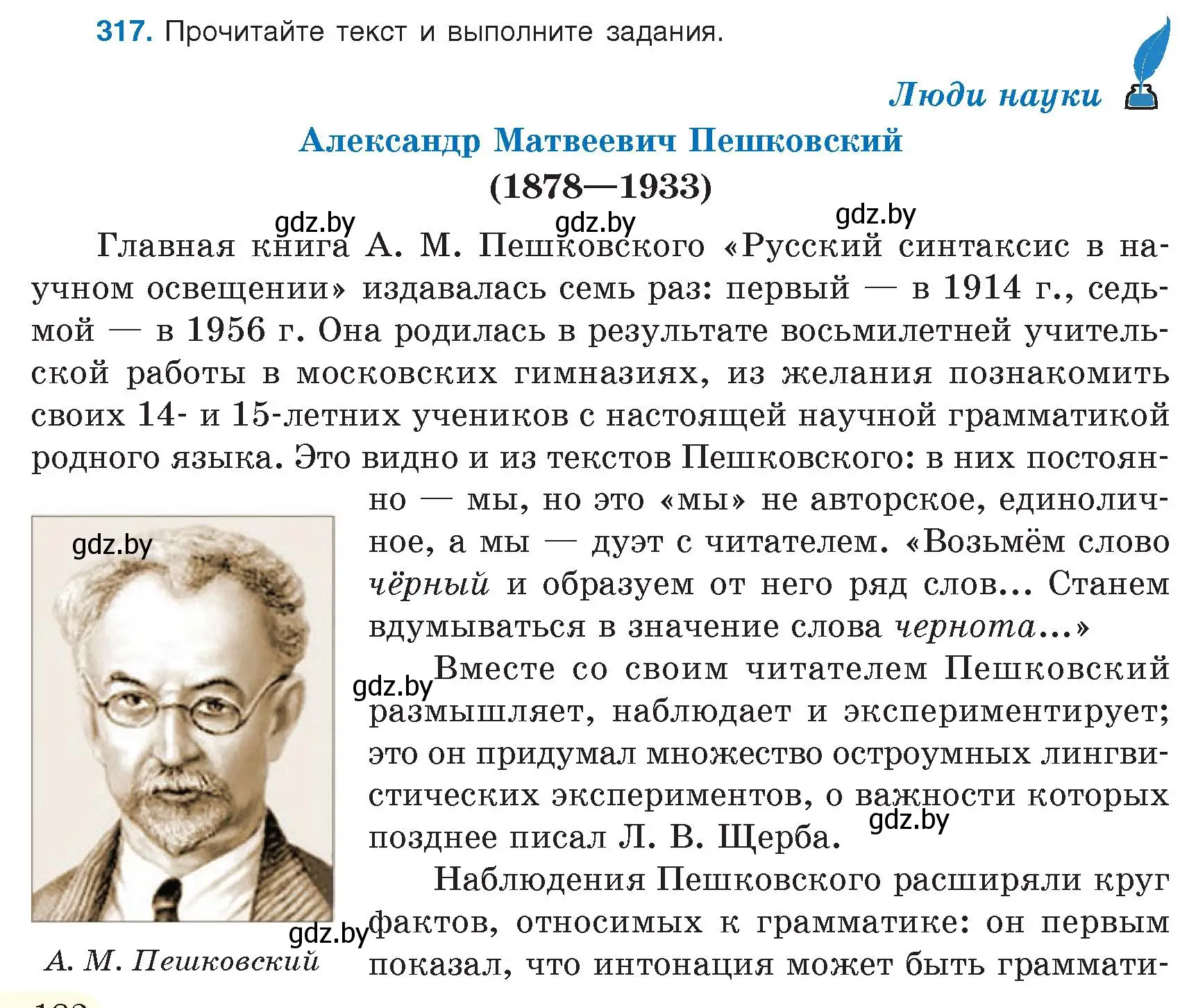 Условие номер 317 (страница 182) гдз по русскому языку 9 класс Мурина, Литвинко, учебник