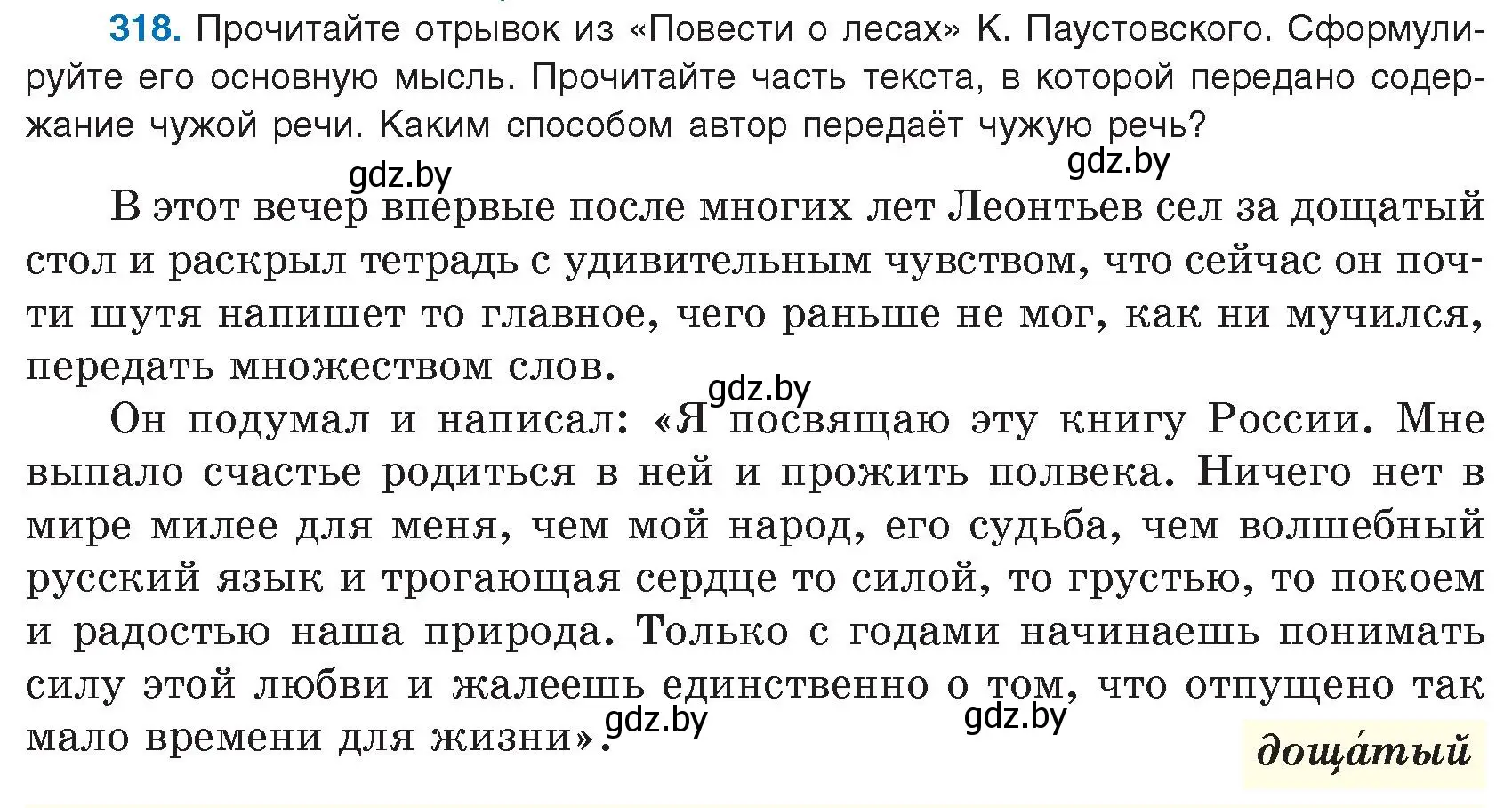 Условие номер 318 (страница 184) гдз по русскому языку 9 класс Мурина, Литвинко, учебник