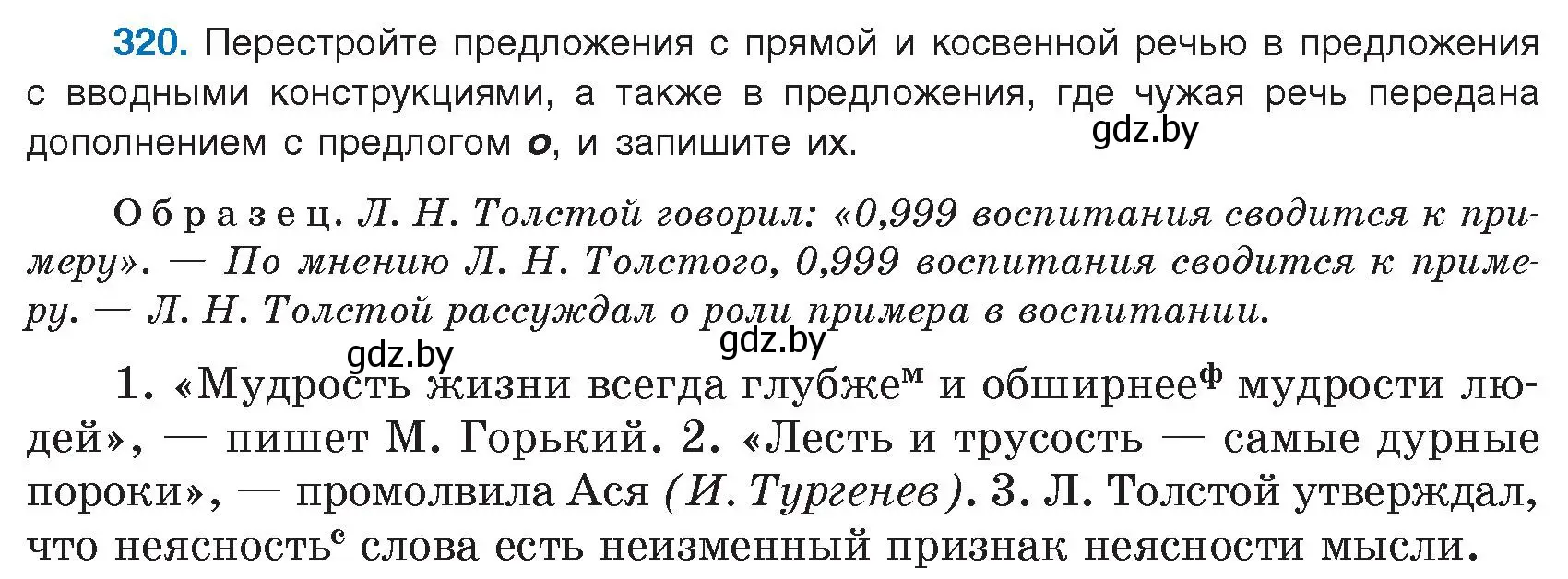 Условие номер 320 (страница 186) гдз по русскому языку 9 класс Мурина, Литвинко, учебник