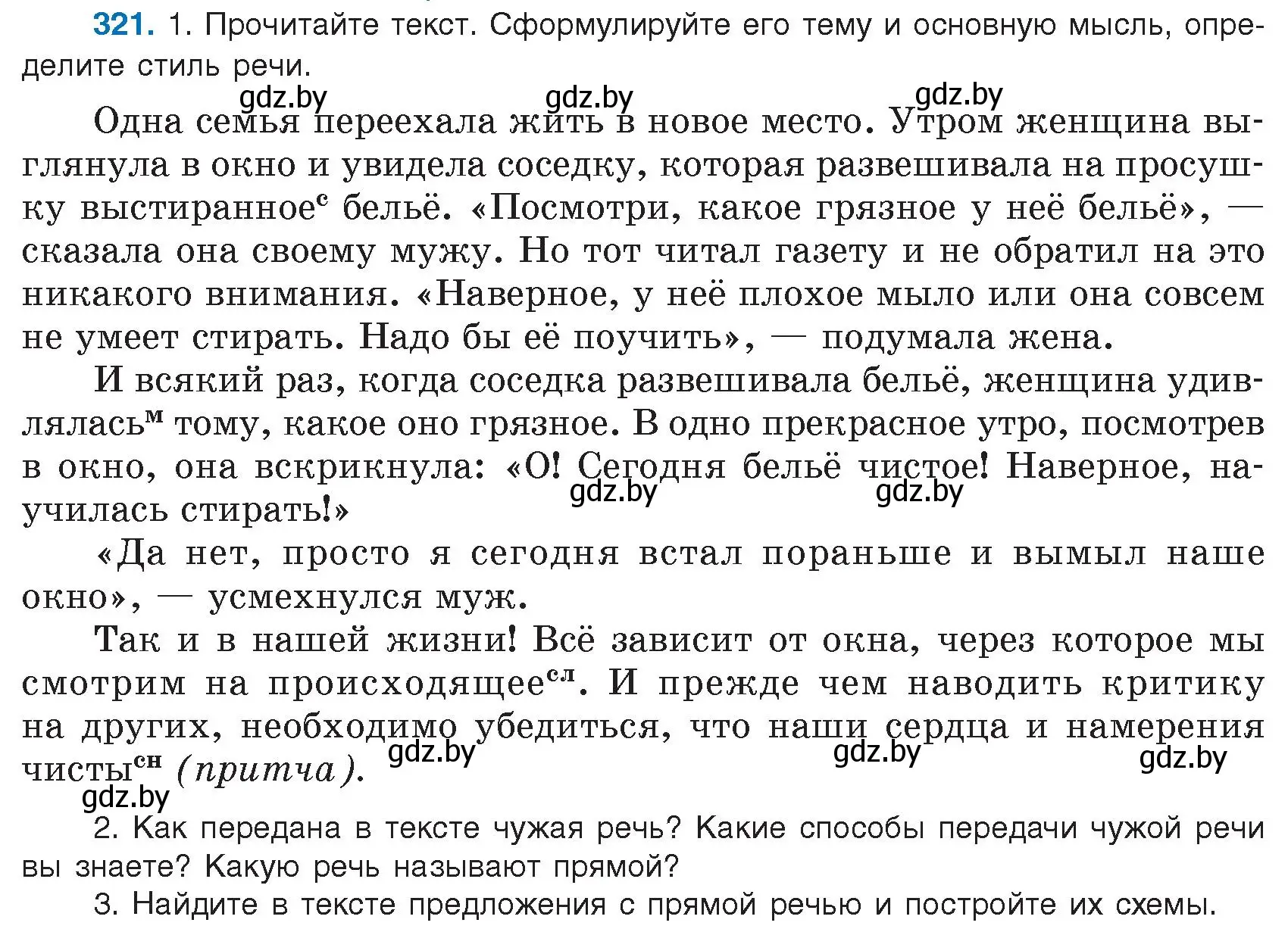 Условие номер 321 (страница 186) гдз по русскому языку 9 класс Мурина, Литвинко, учебник