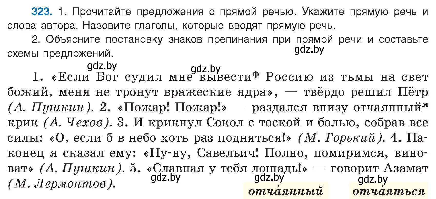 Условие номер 323 (страница 188) гдз по русскому языку 9 класс Мурина, Литвинко, учебник