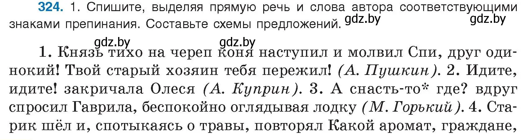 Условие номер 324 (страница 188) гдз по русскому языку 9 класс Мурина, Литвинко, учебник