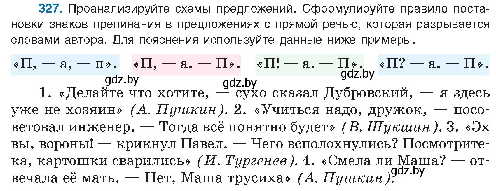 Условие номер 327 (страница 189) гдз по русскому языку 9 класс Мурина, Литвинко, учебник