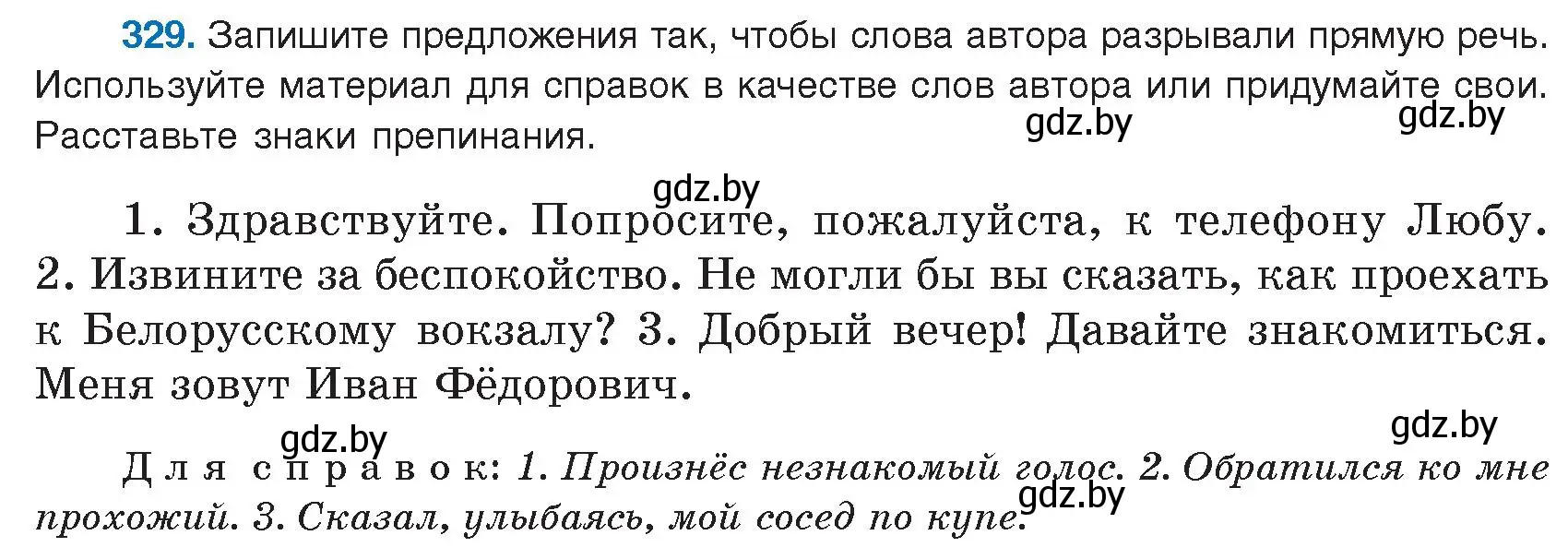 Условие номер 329 (страница 191) гдз по русскому языку 9 класс Мурина, Литвинко, учебник