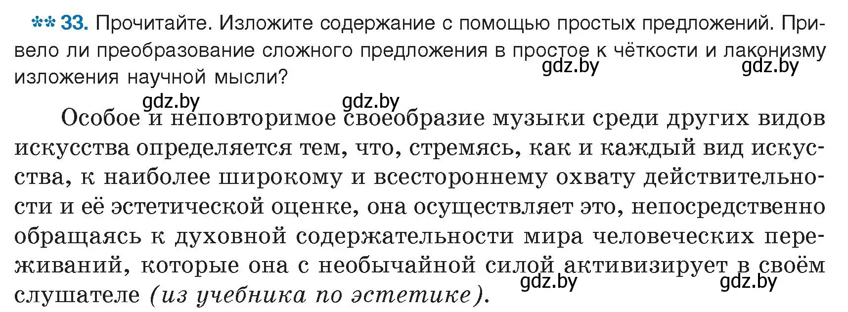 Условие номер 33 (страница 24) гдз по русскому языку 9 класс Мурина, Литвинко, учебник