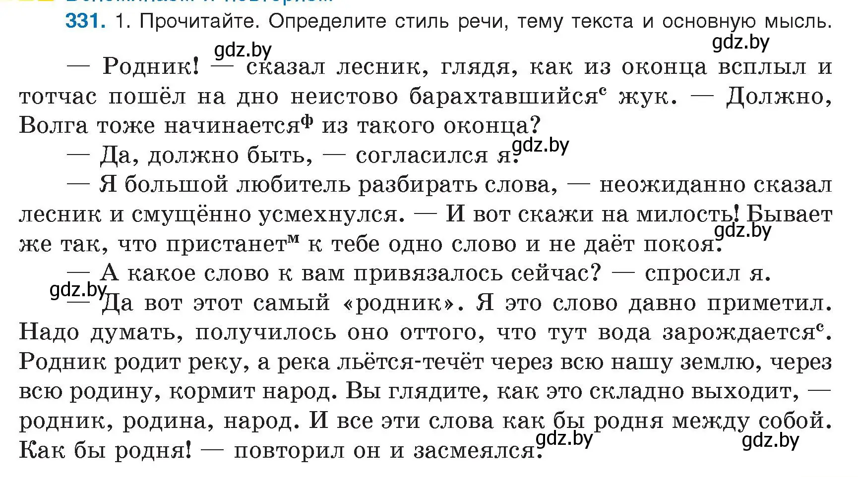 Условие номер 331 (страница 191) гдз по русскому языку 9 класс Мурина, Литвинко, учебник