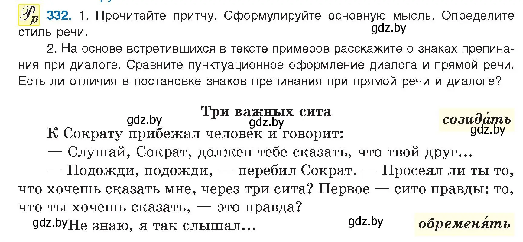 Условие номер 332 (страница 192) гдз по русскому языку 9 класс Мурина, Литвинко, учебник
