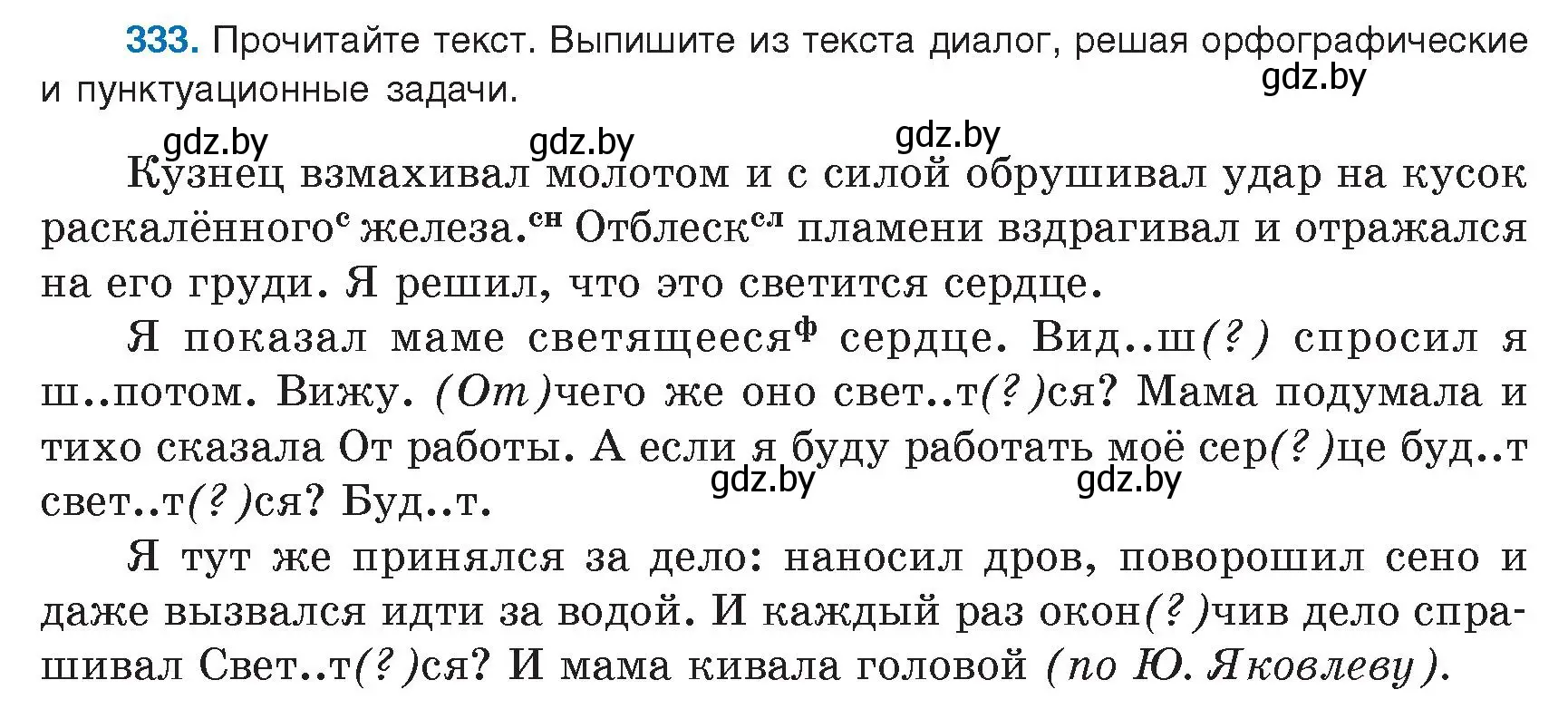 Условие номер 333 (страница 194) гдз по русскому языку 9 класс Мурина, Литвинко, учебник