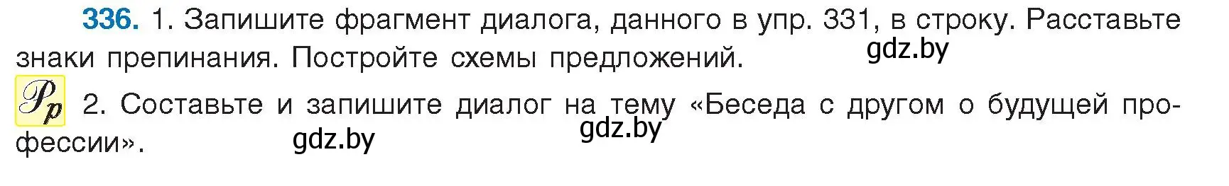 Условие номер 336 (страница 195) гдз по русскому языку 9 класс Мурина, Литвинко, учебник