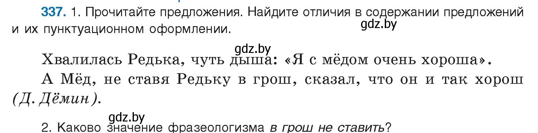 Условие номер 337 (страница 195) гдз по русскому языку 9 класс Мурина, Литвинко, учебник