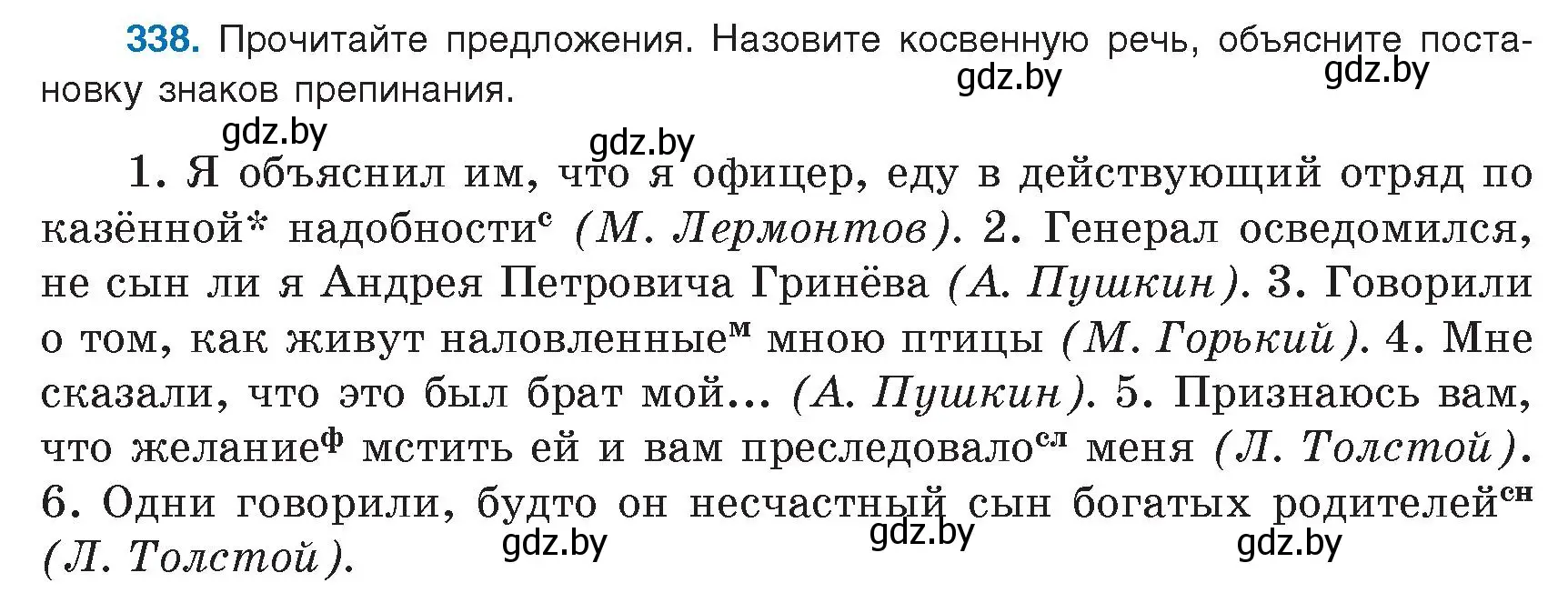 Условие номер 338 (страница 196) гдз по русскому языку 9 класс Мурина, Литвинко, учебник