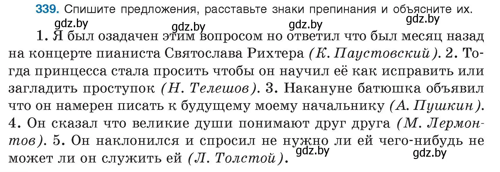 Условие номер 339 (страница 196) гдз по русскому языку 9 класс Мурина, Литвинко, учебник