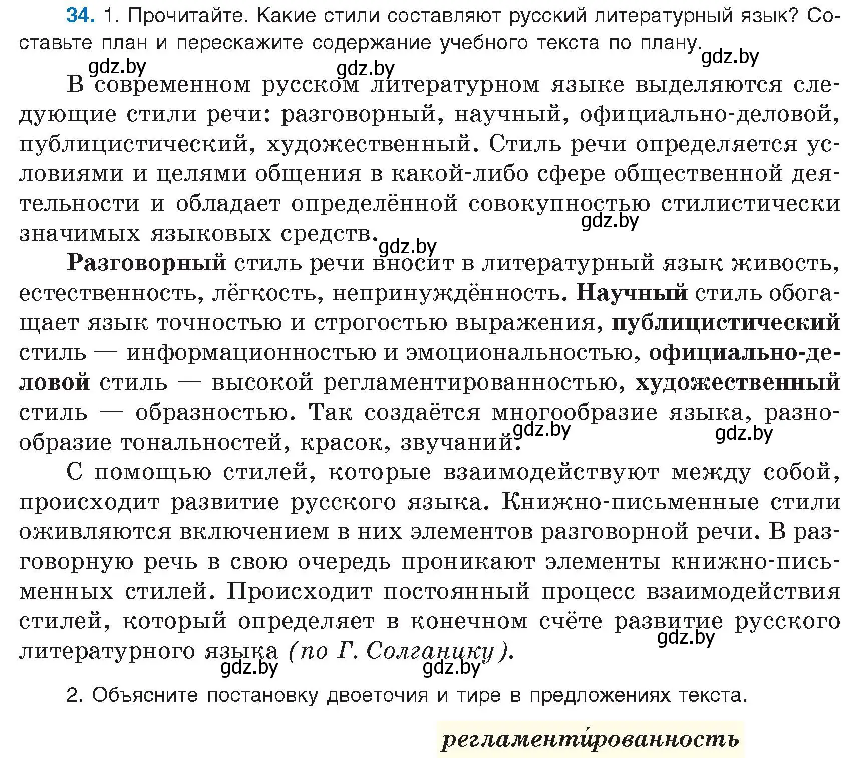 Условие номер 34 (страница 25) гдз по русскому языку 9 класс Мурина, Литвинко, учебник