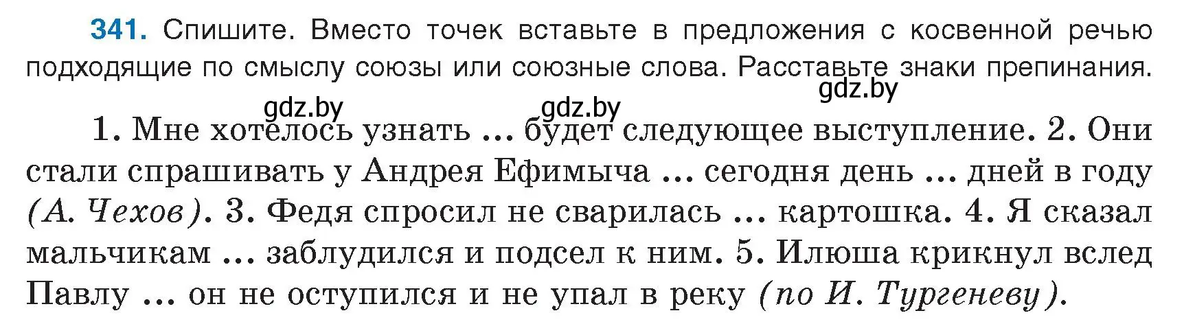 Условие номер 341 (страница 197) гдз по русскому языку 9 класс Мурина, Литвинко, учебник