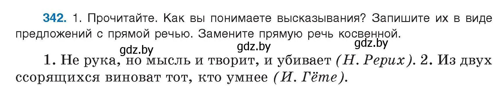 Условие номер 342 (страница 197) гдз по русскому языку 9 класс Мурина, Литвинко, учебник