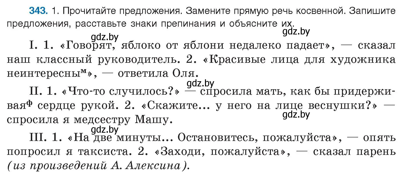 Условие номер 343 (страница 198) гдз по русскому языку 9 класс Мурина, Литвинко, учебник